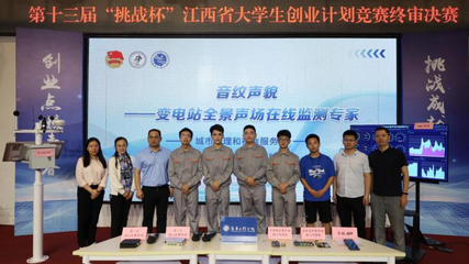 我校在第十三屆&ldquo;挑戰(zhàn)杯&rdquo;江西省大學生創(chuàng)業(yè)大賽中喜獲佳績