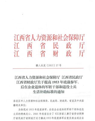 上饒市人力資源和社會保障局 上饒市民政局 上饒市財政局關于轉發贛人社發〔2015〕26號及贛人社發〔2015〕27號文的通知