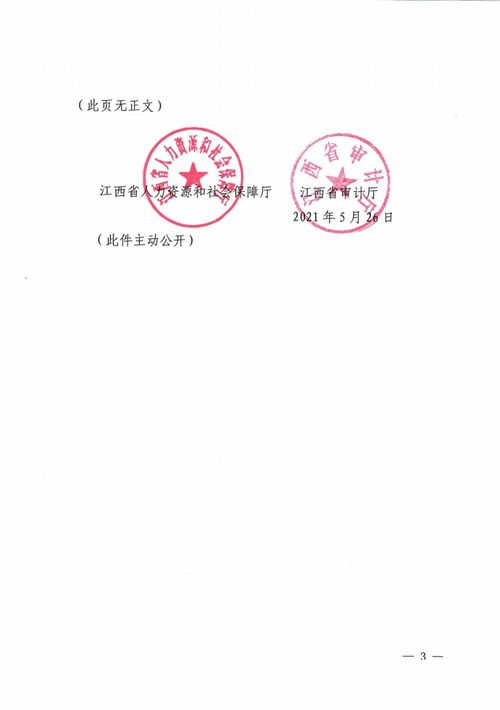江西省人力資源和社會(huì)保障廳 江西省審計(jì)廳轉(zhuǎn)發(fā) 關(guān)于深化審計(jì)專業(yè)人員職稱制度改革的指導(dǎo)意見(jiàn) 的通知
