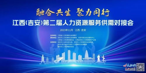 江西 吉安 第二屆人力資源服務供需對接會11月10日開幕