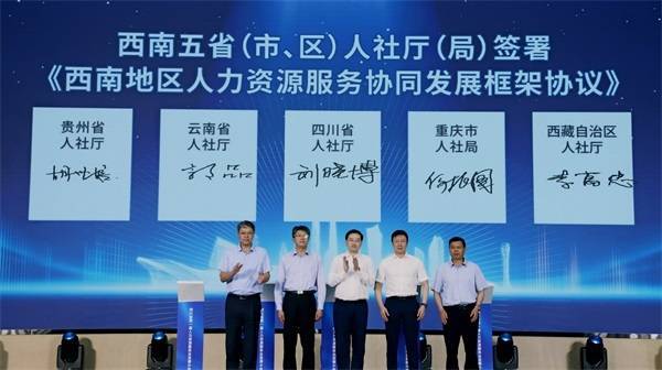 川渝人力資源服務業協同發展再提速 毗鄰地區已建立2個市場數據共享機制鳳凰網重慶