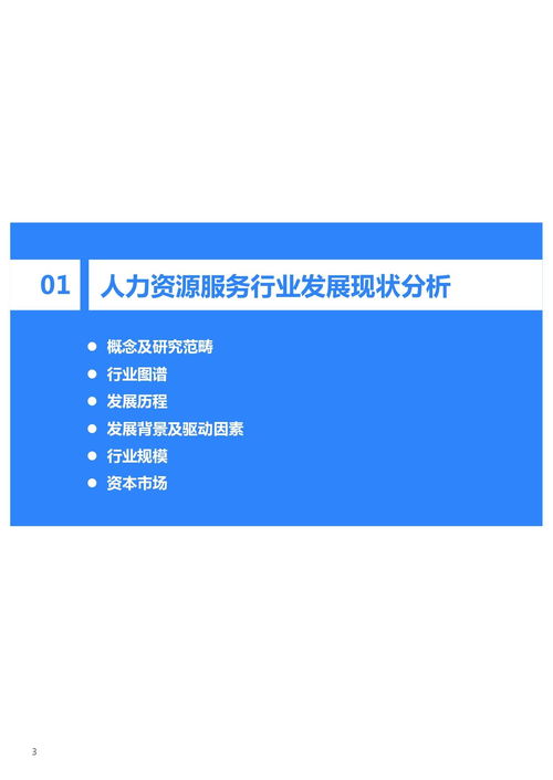 2021年中國(guó)人力資源服務(wù)行業(yè)研究報(bào)告——聚焦江西人力資源信息咨詢(xún)