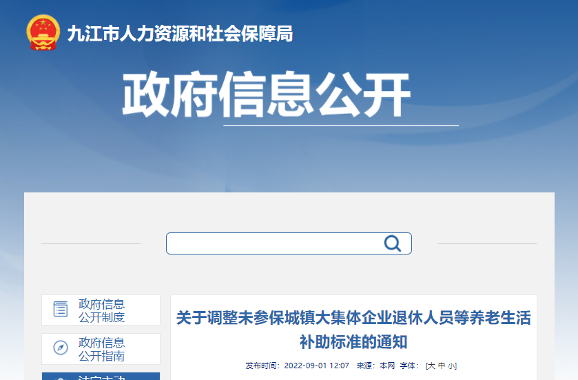 漲了！九江這三類(lèi)人員養(yǎng)老補(bǔ)助標(biāo)準(zhǔn)有調(diào)整